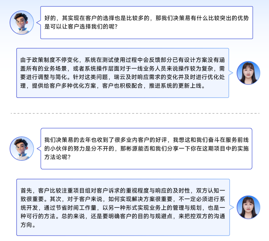 决策易客户案例